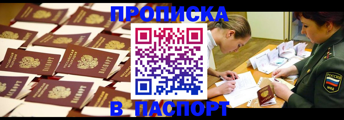временная регистрация для школы в Назарово